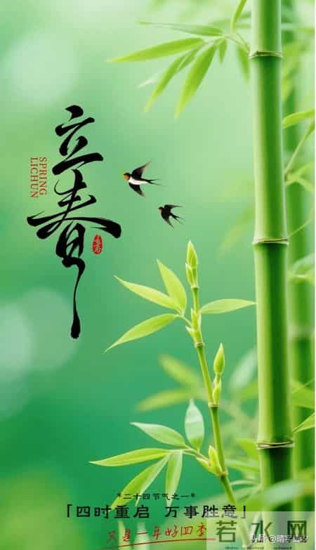 二月四日：立春