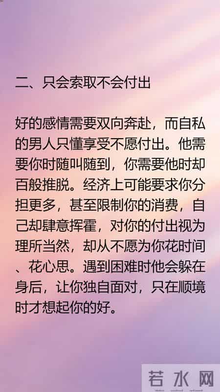 自私的男人，都有这三点特征，女人要小心