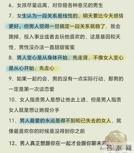 男人不会告诉女人的12个扎心潜规则！