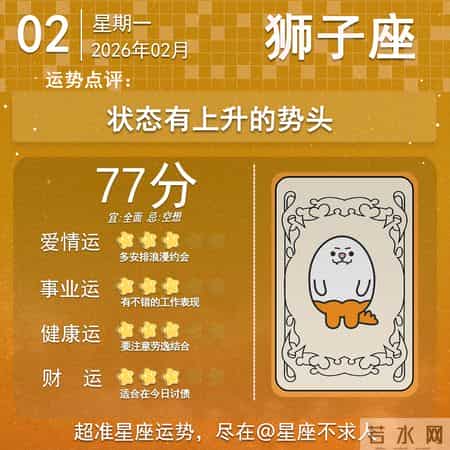 2026年2月02日十二星座运势