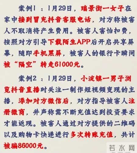 警惕！北辰通报9起典型案件！