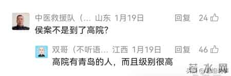 青岛假中医侯元祥案件被列入2025刑事民事执行典型案例