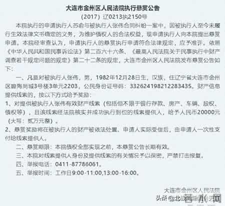 大连市金州区人民法院执行悬赏公告