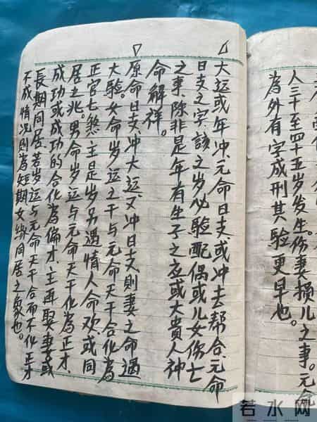 1982年算命师傅手稿本