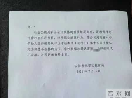 河南一男子任职校长期间与离异女教师谈恋爱，因女教师前夫举报被认定“师德不合格”，岗位晋升受影响，教育局回应