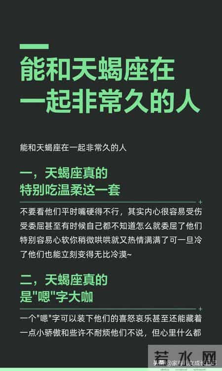 能和天蝎座在一起非常久的人