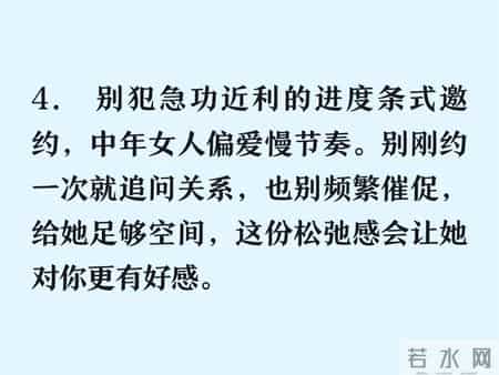约中年女人不用绕弯子，避开这4个硬茬，直接一路绿灯