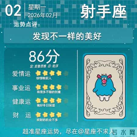 2026年2月02日十二星座运势