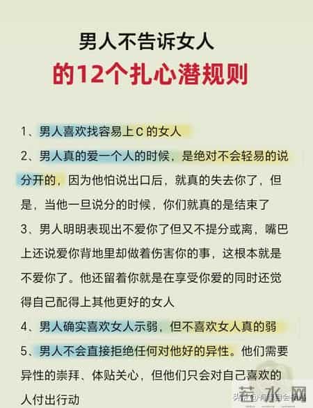 男人不会告诉女人的12个扎心潜规则！