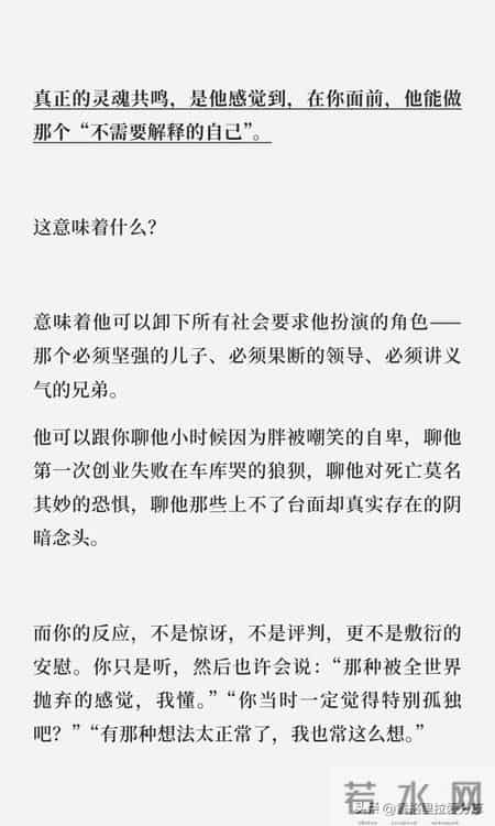 男人一旦感觉到和你有灵魂共鸣，他真的会疯狂爱你！