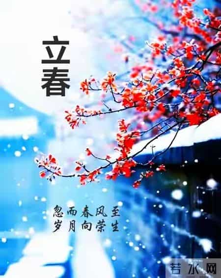 2月4日腊月十七立春节气早安祝福图片
