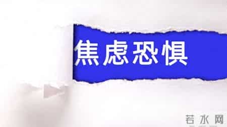 “心脉受损”严重导致的极度胆小自卑敏感容易紧张，能不能破局？