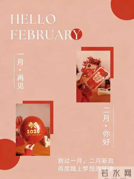 2026.2.2今日腊月十五早上好，周一祝福问候语，早安图片