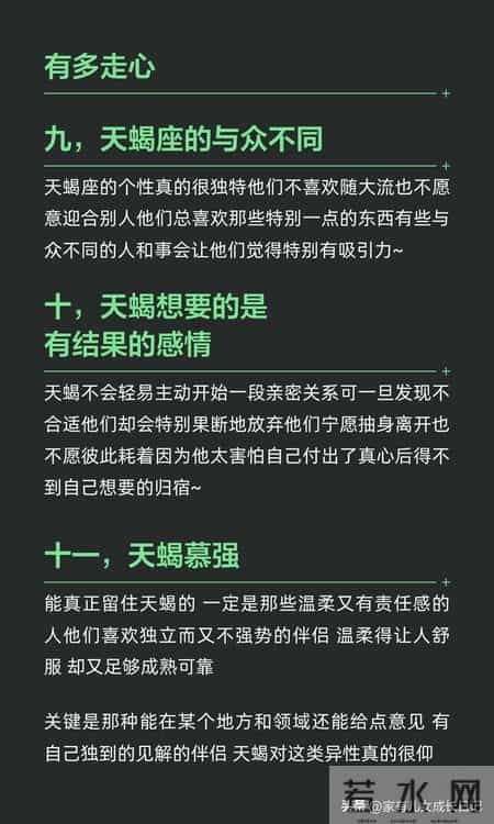 能和天蝎座在一起非常久的人