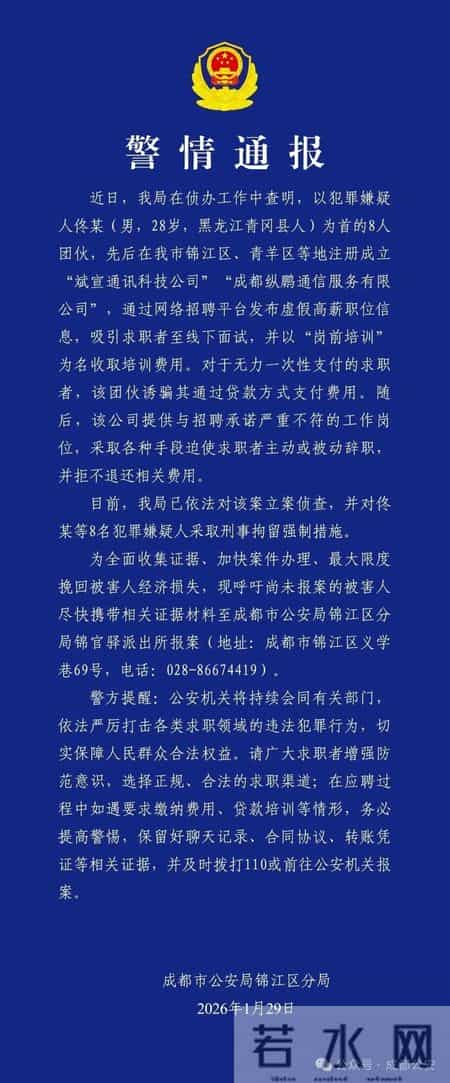 成都警方：对佟某（男，28岁）等8人采取刑事拘留强制措施_0