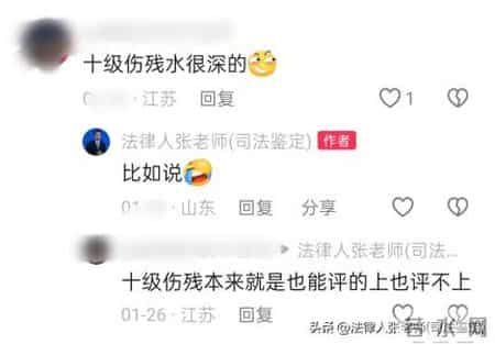 伤残鉴定水很深？