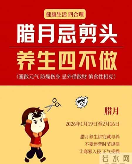 腊月理发有讲究，哪天才是“辞旧迎新”的好日子？二十六可以吗？