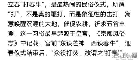 明日立春，无论多忙，建议大家：1要吃，2要躲，3要咬，4要打