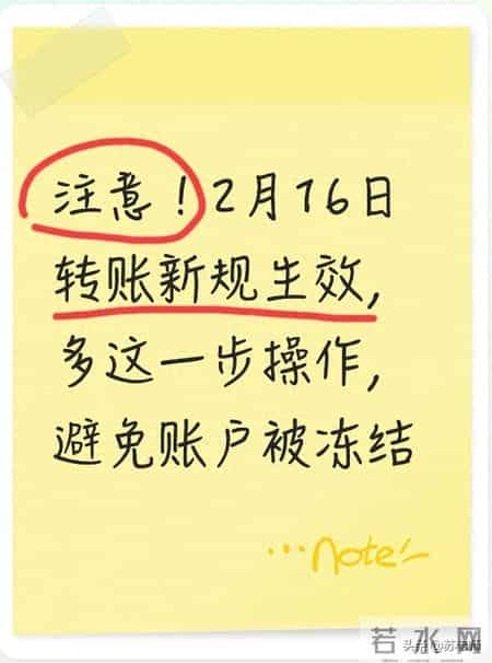 注意！2月16日转账新规生效，多这一步操作，避免账户被冻结