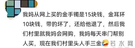 笑发财，有了网购后家里也是过上好日子了，网友：村里人均3金