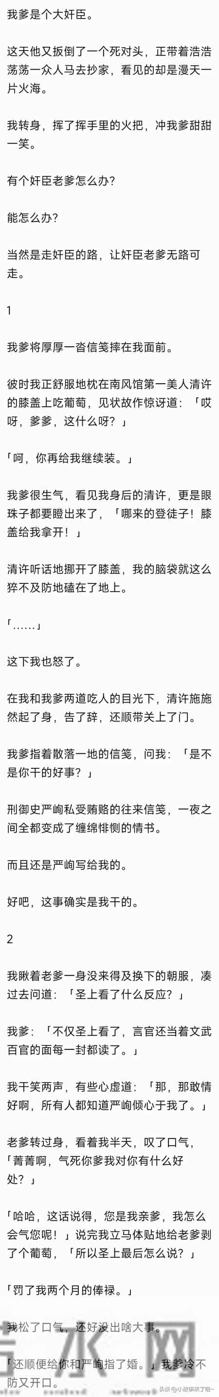 （完）我爹是个大奸臣，能怎么办？走奸臣的路，让老爹无路可走！