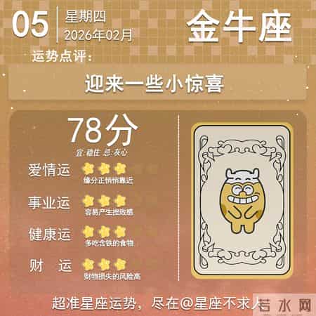 2026年2月05日十二星座运势