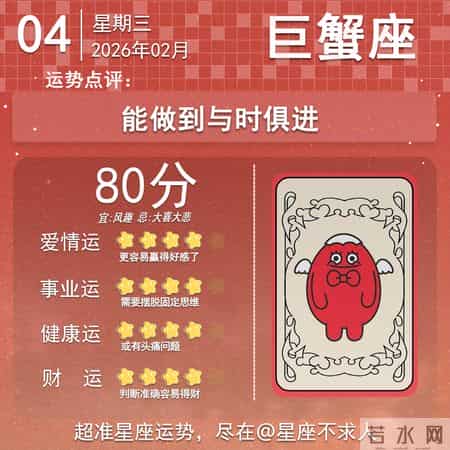 2026年2月04日十二星座运势