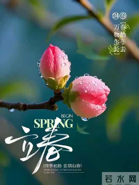 2月4日腊月十七立春节气早安祝福图片