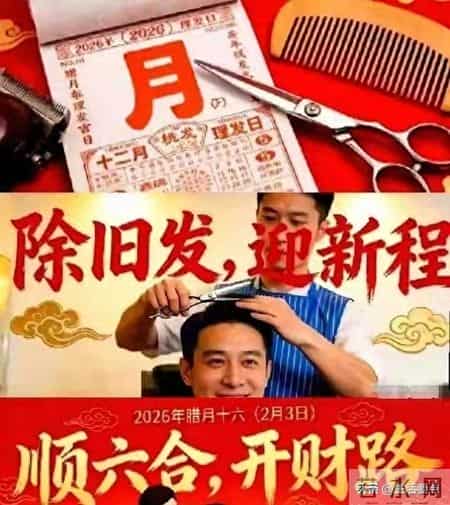 2026腊月理发：记准这4天“黄金时刻”，唯腊月十八动刀是大忌！