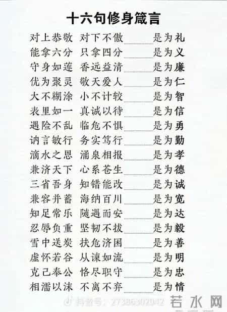 《十六句修身箴言，中国人刻在骨子里的处世智慧》