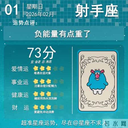 2026年2月01日十二星座运势