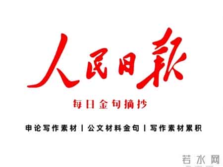 人民日报文摘丨恭喜你，已经成为了，小时候你羡慕的大人