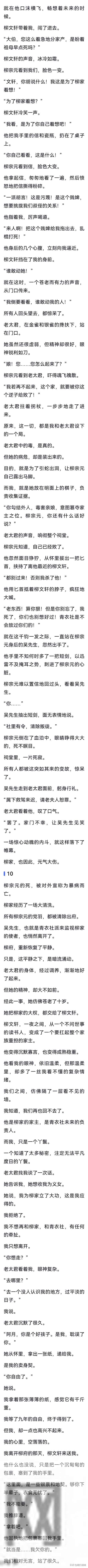 我九岁被卖入柳府 距今已有九载 当我想要逃出去的时候 已经来不及了