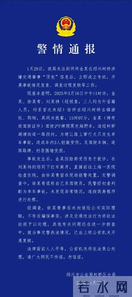 警方通报“金晨涉嫌交通肇事顶包”事件,金晨回应:为躲避蹿出小狗撞墙,伤势较重先行就医手术