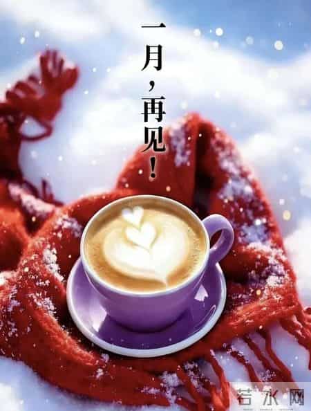 2026年2月1日早安图周末早上好祝福 冬日早安问候图片