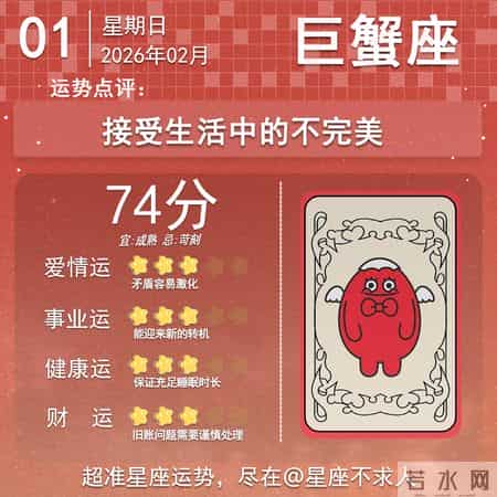 2026年2月01日十二星座运势