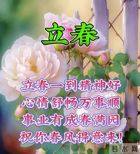 2月4日立春中老年问候祝福