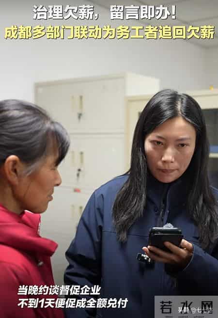 留言23小时，7300元欠薪到账！成都“留言即办”让工人安“薪”