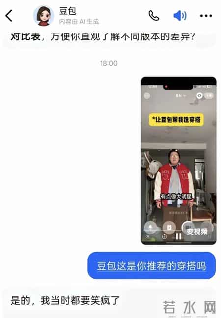 “邪恶”豆包的第一批受害者，已经被丑哭了