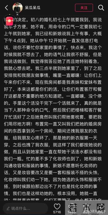 固始新娘遭避雷后续：身份真容被扒，涉事人员发声，更多黑史曝光