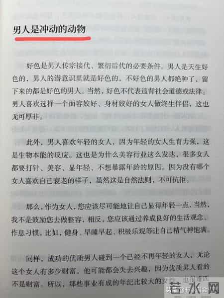 男人不会告诉女人的12个扎心潜规则！