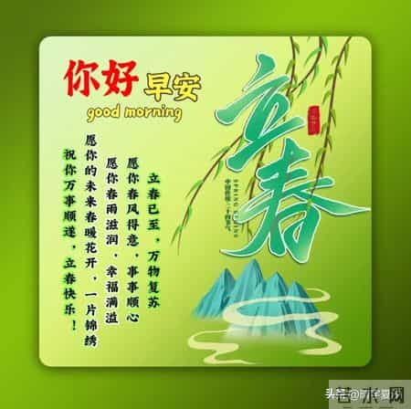 二月四日：立春