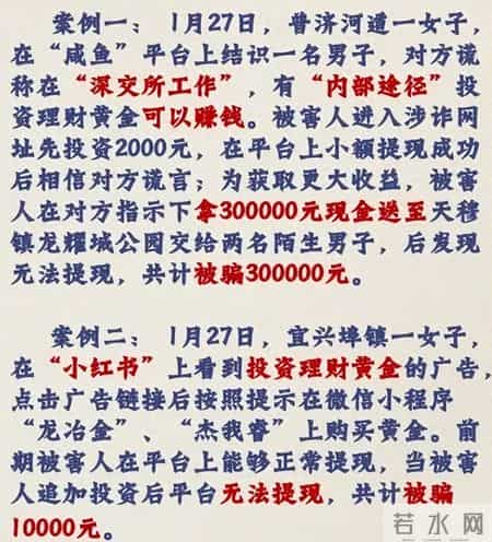 警惕！北辰通报9起典型案件！