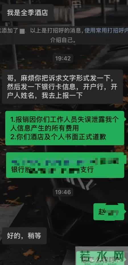 男子入住信息被泄露给女友，全季酒店：确实泄露了，已培训过，系员工个人责任