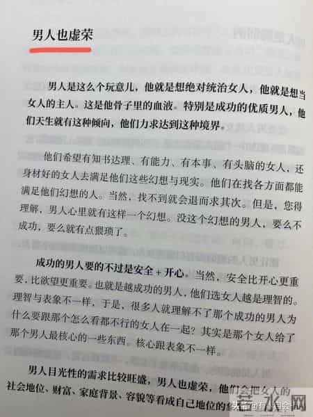 男人不会告诉女人的12个扎心潜规则！