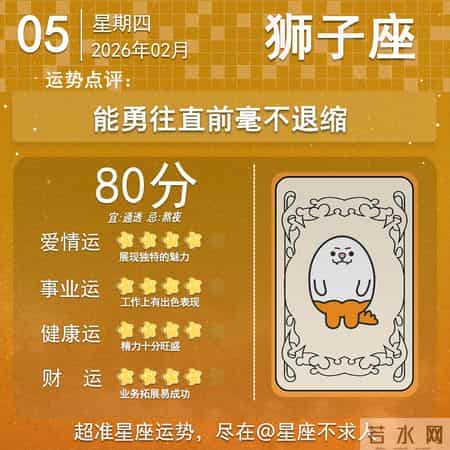 2026年2月05日十二星座运势