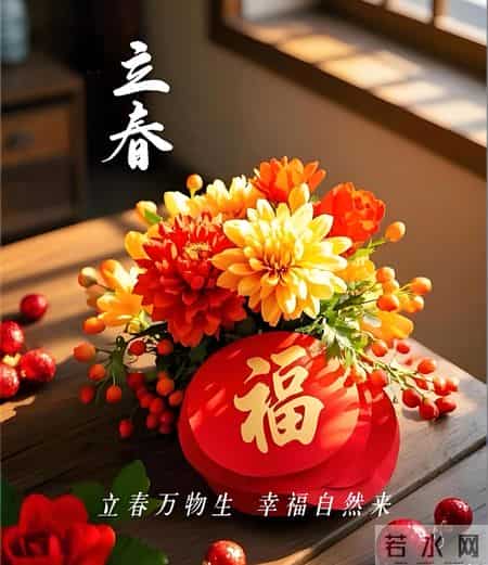 2月4日立春中老年问候祝福