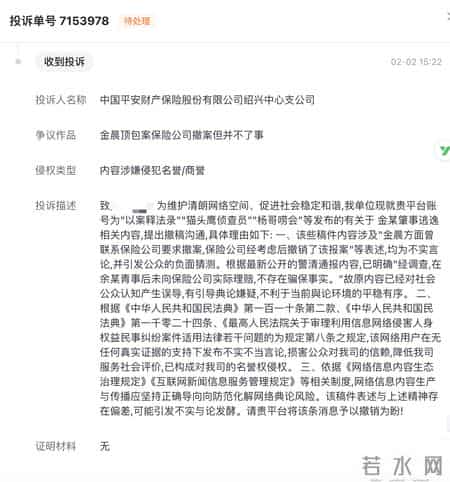 律师分析“金晨逃逸、顶包”事件司法问题，视频却被投诉下架；投诉理由：系不实言论，造成名誉侵权