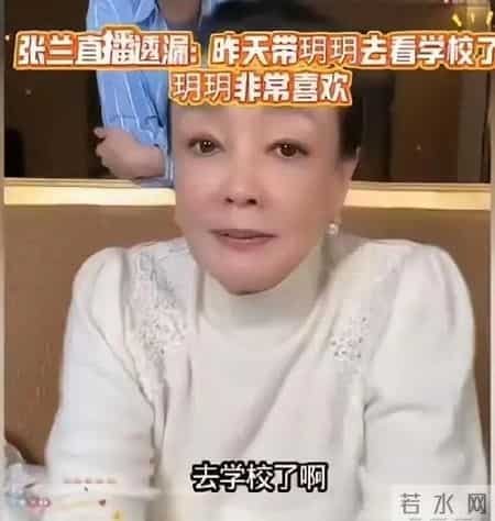 张兰带娃逛学校玥儿赖着不走！这下才明白马筱梅半分谎都没有说