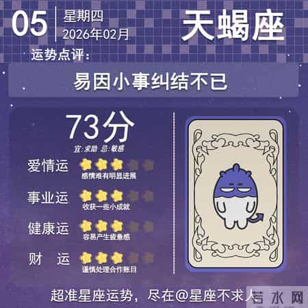 2026年2月05日十二星座运势